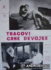 Следы темноволосой девочки / Tragovi crne devojke