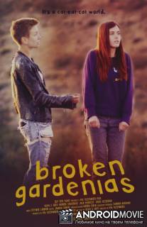 Сломанные гардении / Broken Gardenias