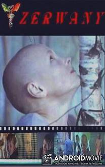 Сломленный / Zerwany