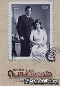 Слова любви / Pokkisham