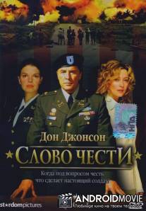 Слово чести / Word of Honor