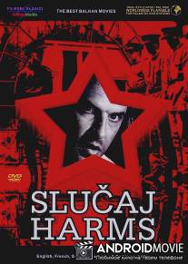 Случай Хармс / Slucaj Harms