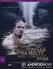Случай на мосту через Совиный ручей, или Истории Амброза Бирса о Гражданской войне / Ambrose Bierce: Civil War Stories