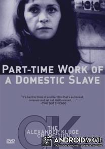 Случайная работа для рабыни / Gelegenheitsarbeit einer Sklavin