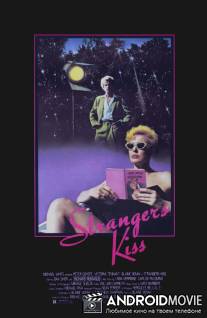 Случайный поцелуй / Strangers Kiss