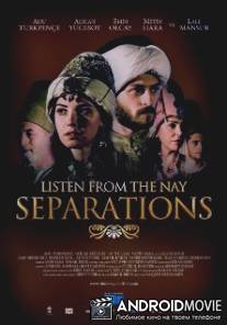 Слушай ней / Dinle neyden