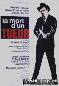 Смерть убийцы / La mort d'un tueur