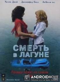 Смерть в лагуне / Desolation Sound