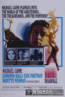 Смертельное падение / Deadfall