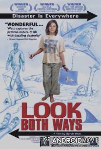 Смотри в оба! / Look Both Ways