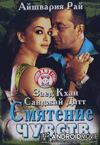 Смятение чувств / Shabd