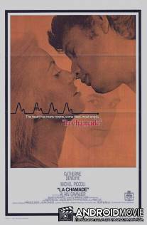 Смятение / La chamade