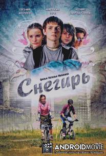 Снегирь / Snegir