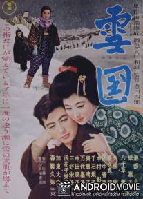 Снежная страна / Yukiguni