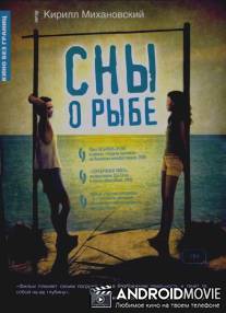 Сны о рыбе / Sonhos de Peixe