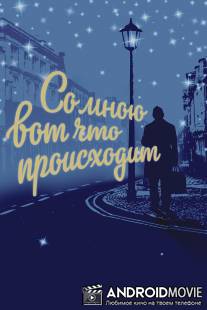 Со мною вот что происходит / So mnoyu vot chto proiskhodit