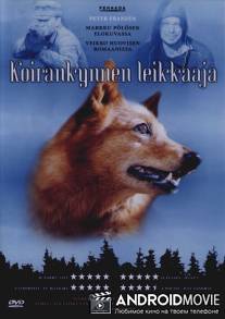 Собачий коготь / Koirankynnen leikkaaja