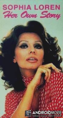 Софи Лорен: Её собственная история / Sophia Loren: Her Own Story