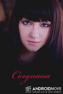 Согдиана / Sug'diyona