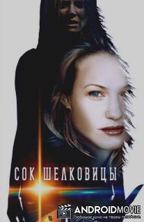 Сок шелковицы / Mulberry Stains