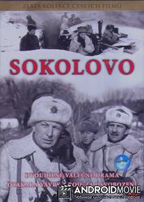 Соколово / Sokolovo