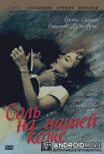 Соль на нашей коже / Salt on Our Skin