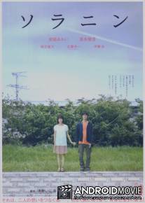 Соланин / Soranin