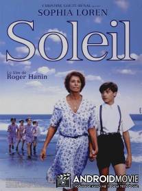 Солнце / Soleil