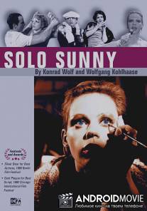 Соло Санни / Solo Sunny