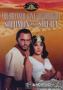 Соломон и Шеба / Solomon and Sheba