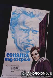 Соната над озером / Ezera sonate