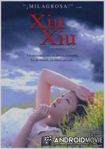 Сосланная / Tian yu