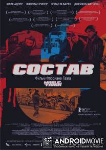 Состав / Wholetrain