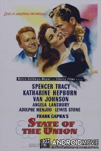 Состоят в браке / State of the Union