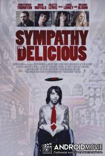 Сострадание к прекрасному / Sympathy for Delicious