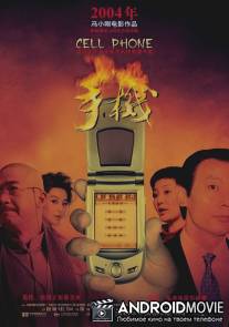 Сотовый телефон / Shouji