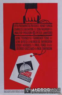 Совет и согласие / 