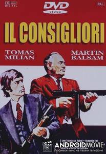 Советник Мафии / Il Consigliori