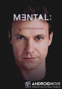 Сознание / Mental