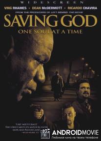 Спасая Бога / Saving God
