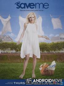 Спаси меня / Save Me