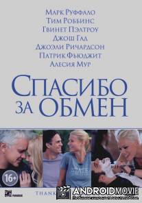 Спасибо за обмен / Thanks for Sharing