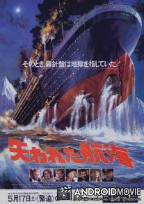 Спасите «Титаник» / S.O.S. Titanic