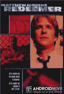 Спаситель / Redeemer