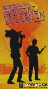 Специальный бюллетень / Special Bulletin