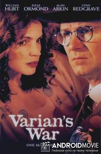 Список Вариана / Varian's War