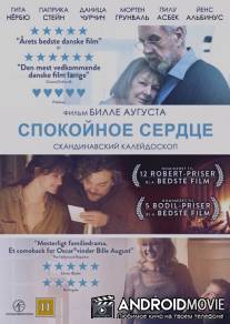 Спокойное сердце / Stille hjerte