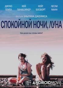 Спокойной ночи, Луна / Little Birds