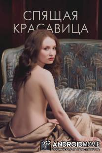 Спящая красавица / Sleeping Beauty