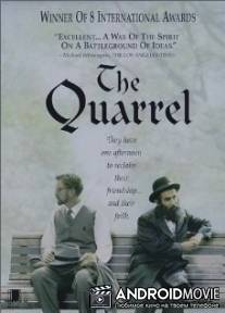 Ссора / Quarrel, The